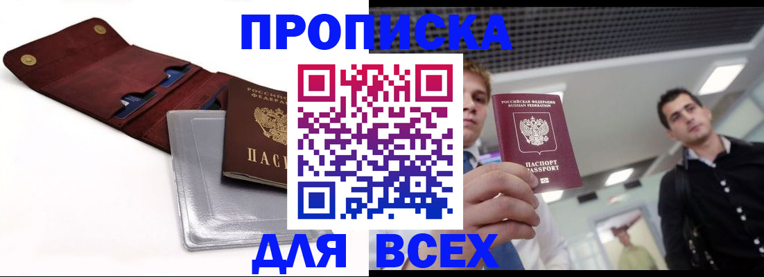 прописка паспорт в Южноуральске