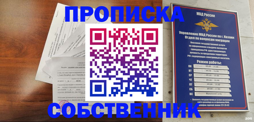 прописка для работы в Южноуральске